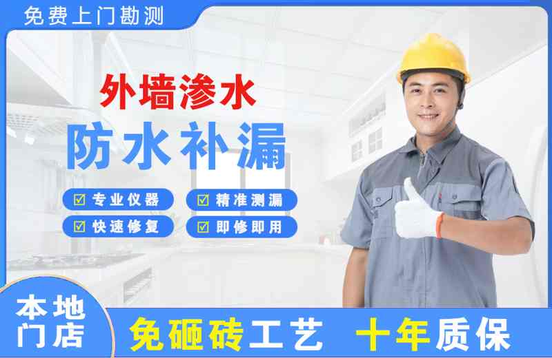 广德外墙渗水维修